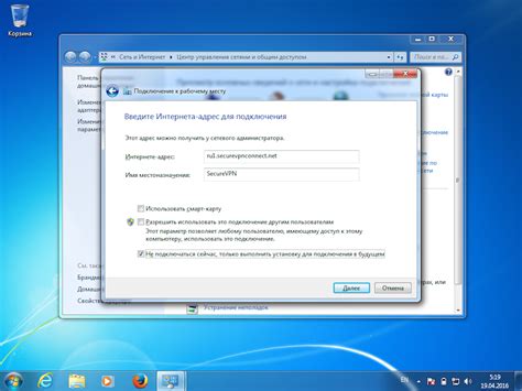 Шаг 7: Проверка соединения VPN