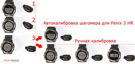 Шаг 8: Калибровка шагомера