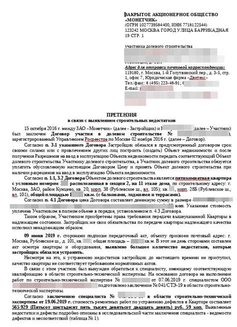 Шаг 8: Отправьте претензию