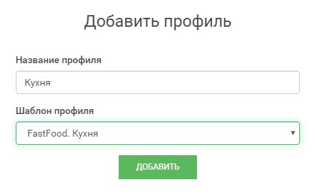 Шаг 8: Создание нового профиля