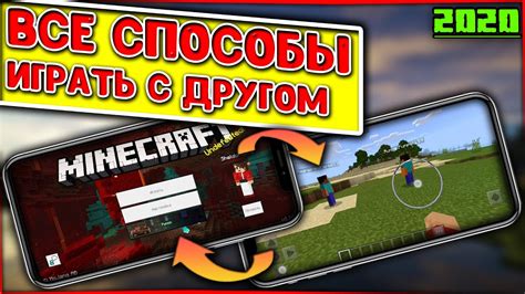 Шаг 9: Готово! Теперь вы можете играть в Minecraft с друзьями