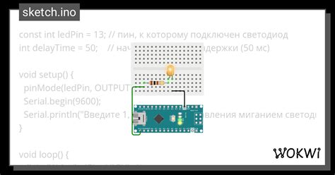 Шаг 9: Изменяем время задержки