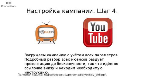 Шаг 9: Настройка равномерного звучания