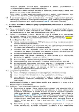 Шаг 9: Получение результатов рассмотрения акта