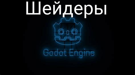 Шейдеры и их важность