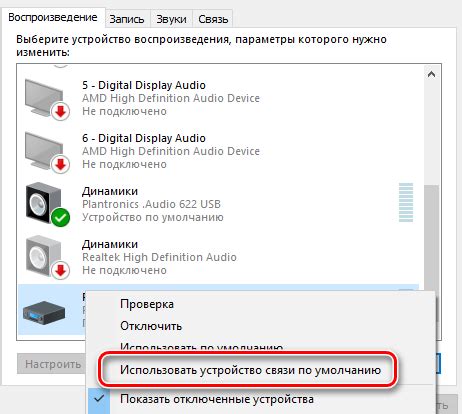 Шестой шаг: проверка подключения и настройка звука