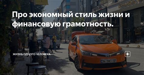 Экономный стиль вождения