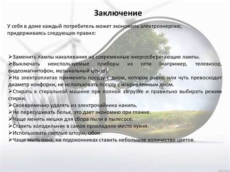 Энергосбережение и экологичность
