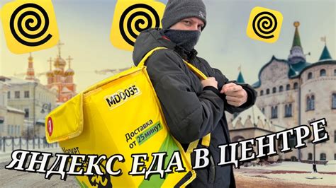 Яндекс.Про Курьер Пеший: оптимизация рабочего процесса