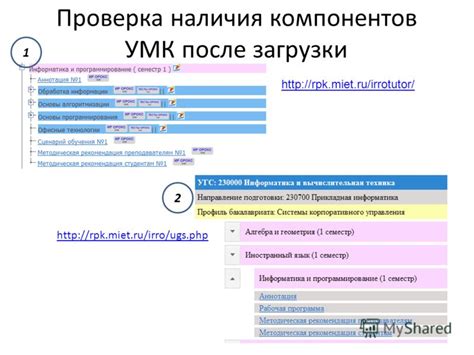 а) Проверка наличия компонентов