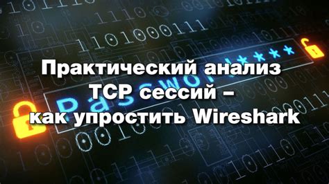  Анализ данных сессий 