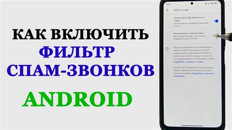  Важные рекомендации по использованию фильтра звонков на телефоне 