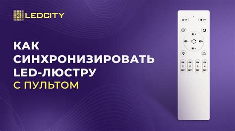  Как синхронизировать пульт 