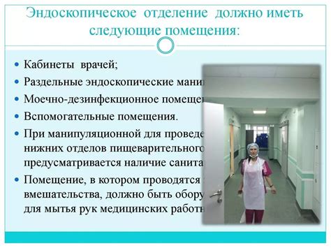  Обеспечение безопасности и соблюдение правил в частном процедурном кабинете 