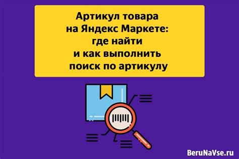  Поиск товара по артикулу 