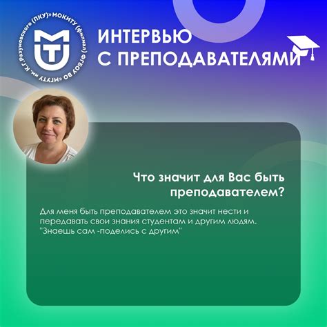 Свяжитесь с преподавателями 