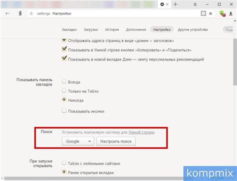  Шаг 4: Удаление поисковой системы Яндекс 
