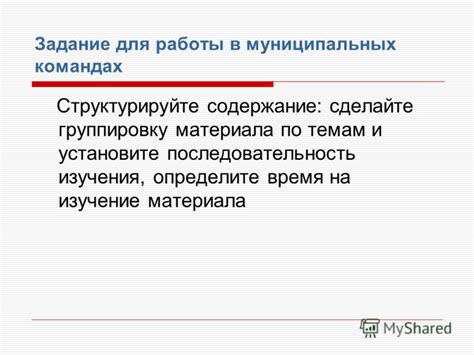 2. Структурируйте содержание