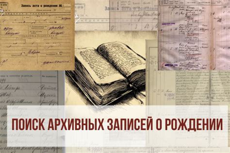 4. Поиск информации в архивах или местных изданиях