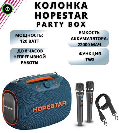 Hopestar – надежное решение для синхронизации колонок