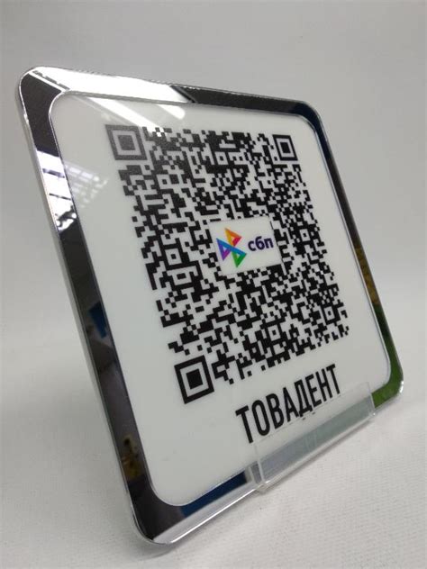 QR код для оплаты СБП ВТБ